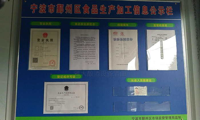 采购会计陈总借助雅大酿酒设备从酿酒小白蜕变成酿酒大师全过程!-03-生产许可证-营业执照 采购会计陈总借助雅大酿酒设备从酿酒小白蜕变成酿酒大师全过程!-03-生产许可证-营业执照