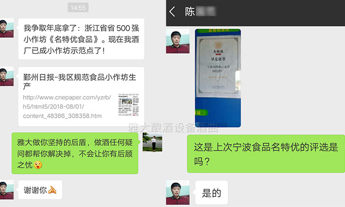 采购会计陈总借助雅大酿酒设备从酿酒小白蜕变成酿酒大师全过程!-05 采购会计陈总借助雅大酿酒设备从酿酒小白蜕变成酿酒大师全过程!-05