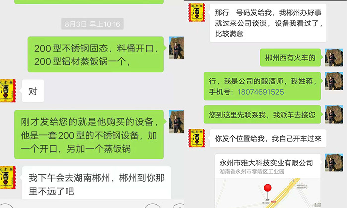 刘欢也来凑热闹,改行用雅大酿酒设备做纯粮酒!-03 刘欢也来凑热闹,改行用雅大酿酒设备做纯粮酒!-03