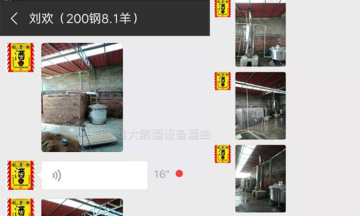 刘欢也来凑热闹,改行用雅大酿酒设备做纯粮酒!-04设备安装指导 刘欢也来凑热闹,改行用雅大酿酒设备做纯粮酒!-04设备安装指导