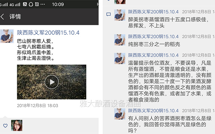 「大型酿酒设备厂家」通过朋友圈卖纯粮酒,发什么内容比较好?-04 「大型酿酒设备厂家」通过朋友圈卖纯粮酒,发什么内容比较好?-04