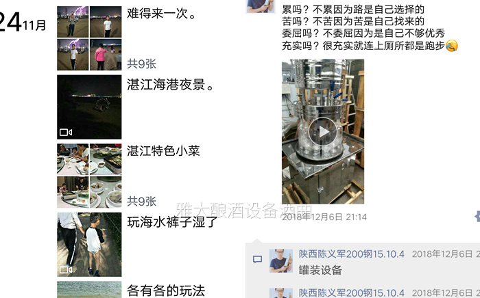 「大型酿酒设备厂家」通过朋友圈卖纯粮酒,发什么内容比较好?-06 「大型酿酒设备厂家」通过朋友圈卖纯粮酒,发什么内容比较好?-06