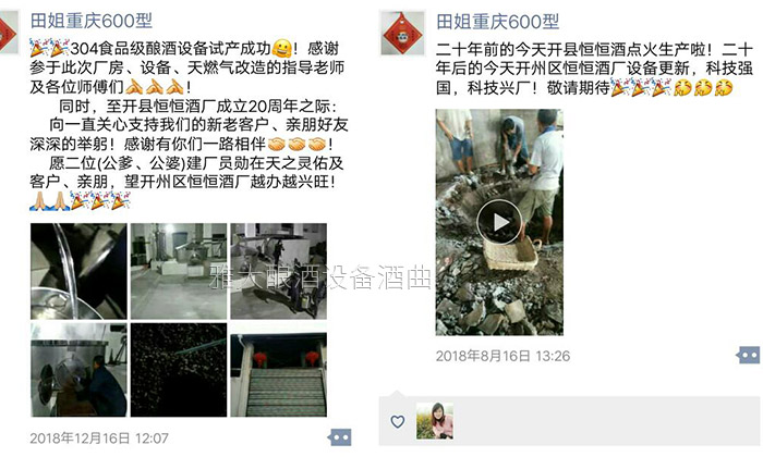 20年老酒厂遇到换证难题怎么办?让雅大酿酒设备来帮忙!-02 20年老酒厂遇到换证难题怎么办?让雅大酿酒设备来帮忙!-02