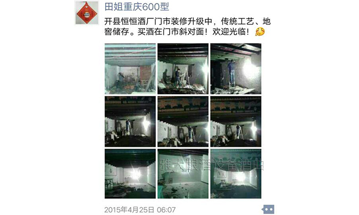 20年老酒厂遇到换证难题怎么办?让雅大酿酒设备来帮忙!-05 20年老酒厂遇到换证难题怎么办?让雅大酿酒设备来帮忙!-05