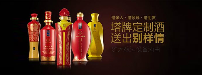 「春节卖酒攻略」用新工艺酿酒设备做酒,如何打造春节定制酒?-02 「春节卖酒攻略」用新工艺酿酒设备做酒,如何打造春节定制酒?-02