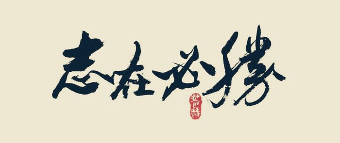 2019用小型酒厂酿酒设备开酒厂,需要做好哪些准备?-01-志在必得 2019用小型酒厂酿酒设备开酒厂,需要做好哪些准备?-01-志在必得