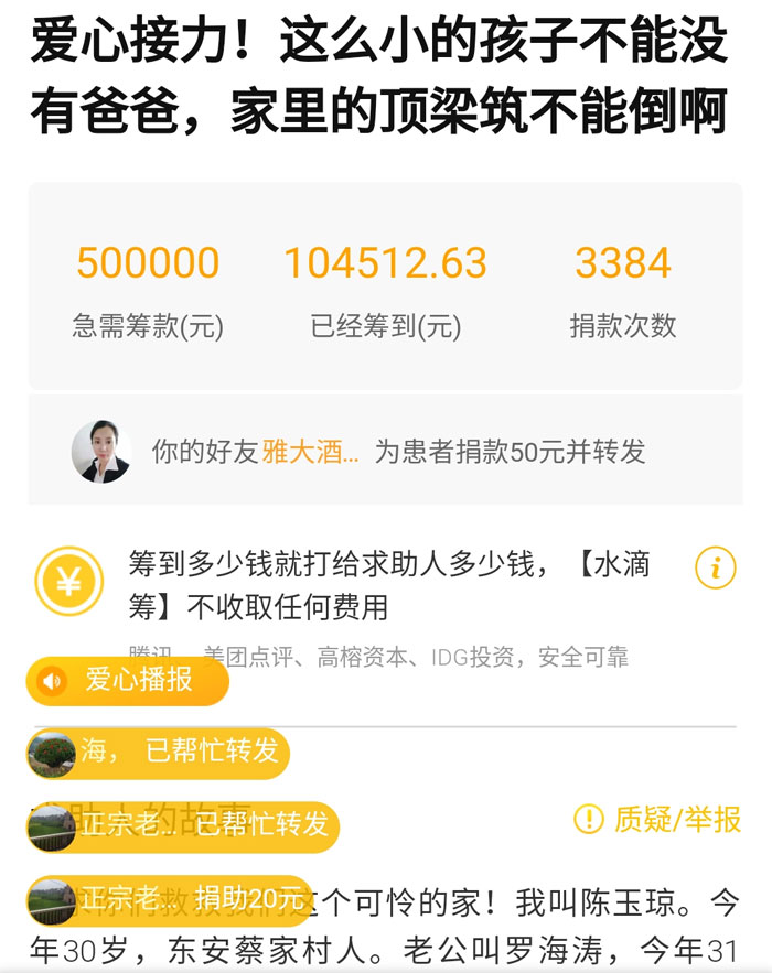雅大科技员工爱心捐款活动纪实——齐心协力帮罗海涛度难关-02-捐款5 雅大科技员工爱心捐款活动纪实——齐心协力帮罗海涛度难关-02-捐款5