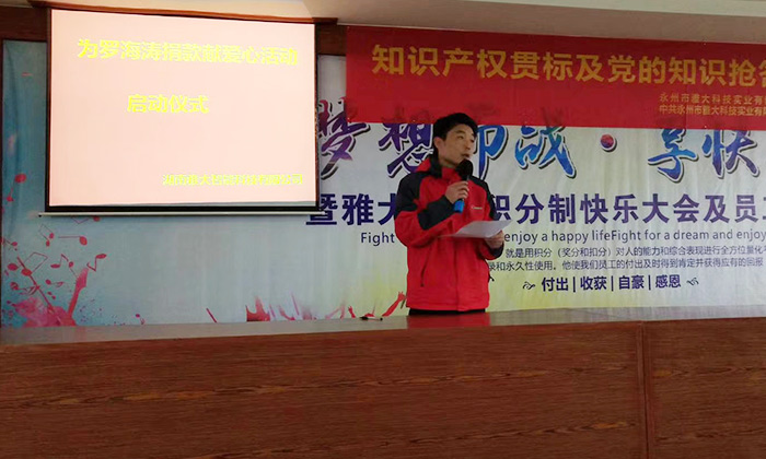 雅大科技员工爱心捐款活动纪实——齐心协力帮罗海涛度难关-03-捐款1 雅大科技员工爱心捐款活动纪实——齐心协力帮罗海涛度难关-03-捐款1