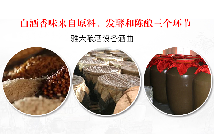 3-大型酿酒设备-白酒勾调品评基础知识前篇之认识白酒香味 3-大型酿酒设备-白酒勾调品评基础知识前篇之认识白酒香味
