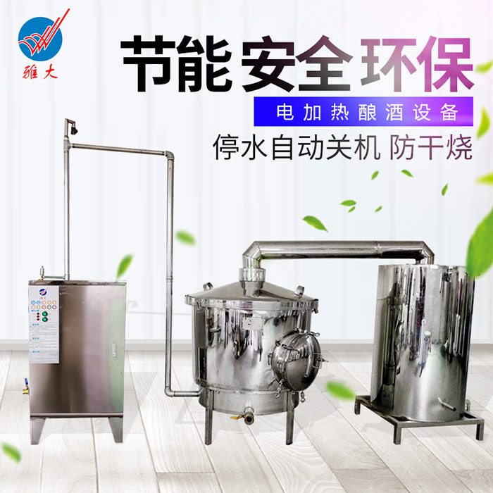新型电加热酿酒设备蓝色 新型电加热酿酒设备蓝色
