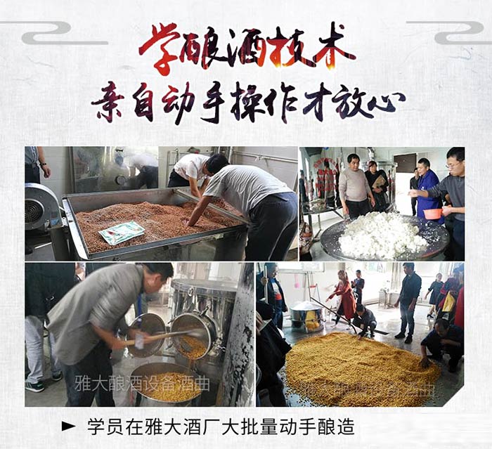 酿酒小白必读:酿酒技术熟练与否不在于时间长短,而在于……-02酒厂实操大批量 酿酒小白必读:酿酒技术熟练与否不在于时间长短,而在于……-02酒厂实操大批量