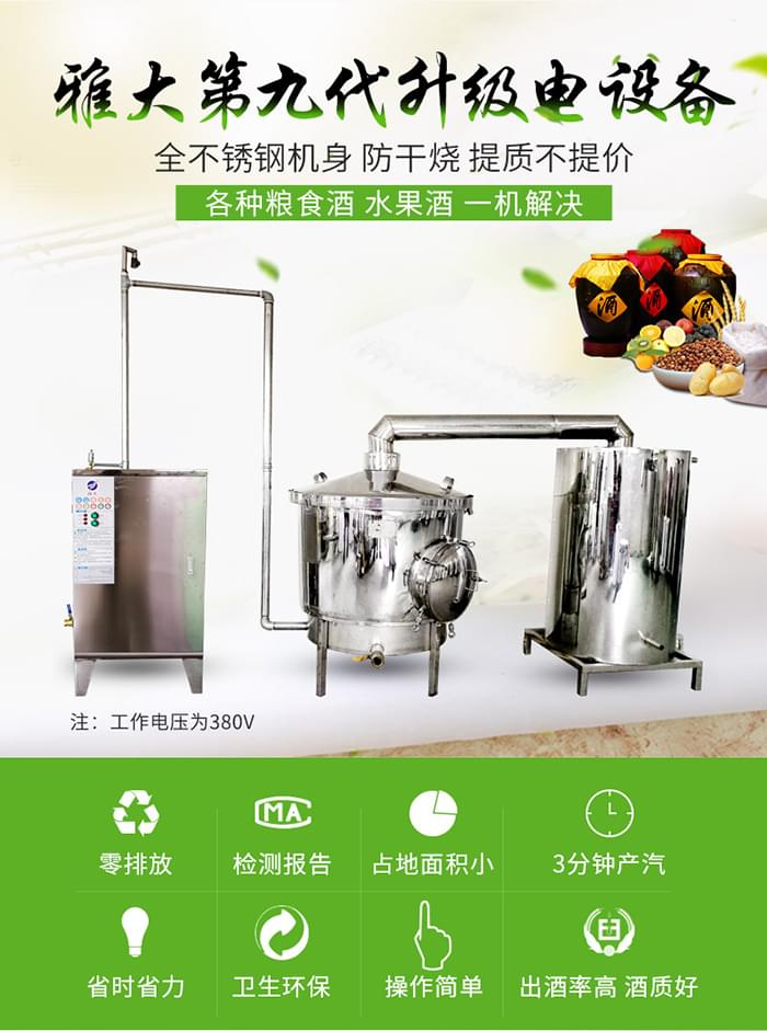 电加热酿酒设备不好太危险,酿酒请别省那点钱,否则后果很严重-03 电加热酿酒设备不好太危险,酿酒请别省那点钱,否则后果很严重-03
