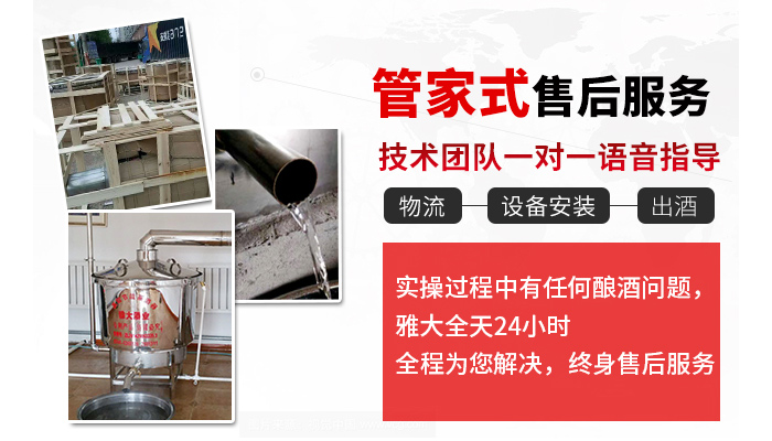 2019想结束在外漂泊的日子在家酿酒创业,酿酒设备哪家好?-07-管家式售后服务 2019想结束在外漂泊的日子在家酿酒创业,酿酒设备哪家好?-07-管家式售后服务