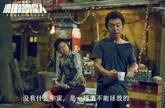 《疯狂的外星人》中,熟料酿酒设备做的白酒居然是“一哥”-06 《疯狂的外星人》中,熟料酿酒设备做的白酒居然是“一哥”-06