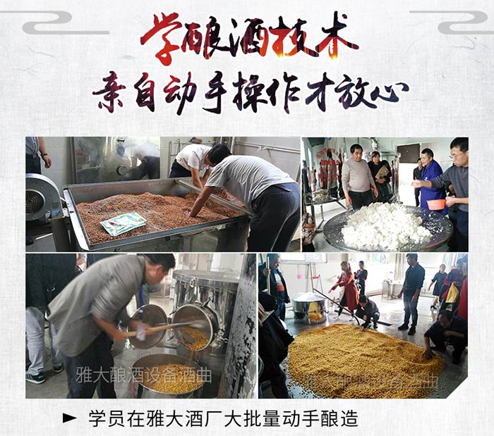 学酿酒技术回家开酒坊,不希望你“太聪明”,只希望……-04学员在雅大酒厂亲自动手操作 学酿酒技术回家开酒坊,不希望你“太聪明”,只希望……-04学员在雅大酒厂亲自动手操作