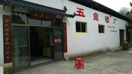 做酒设备:如何给私坊酒正名后篇,民间私坊酒有机化是出路-06 做酒设备:如何给私坊酒正名后篇,民间私坊酒有机化是出路-06
