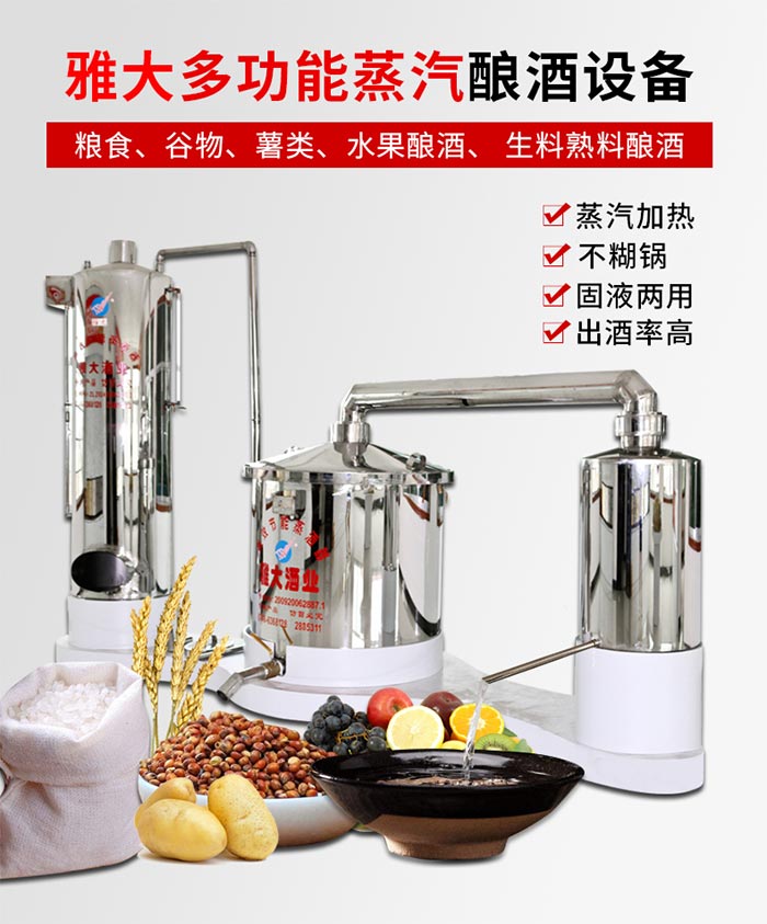 想开家冒烟的酒厂,酿酒设备哪家好?-04多功能蒸汽酿酒设备 想开家冒烟的酒厂,酿酒设备哪家好?-04多功能蒸汽酿酒设备