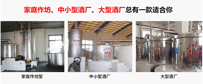 酿酒蒸馏设备:酿造、蒸酒、配制酒在本质上有什么区别?-05-酿酒设备型号齐全 酿酒蒸馏设备:酿造、蒸酒、配制酒在本质上有什么区别?-05-酿酒设备型号齐全