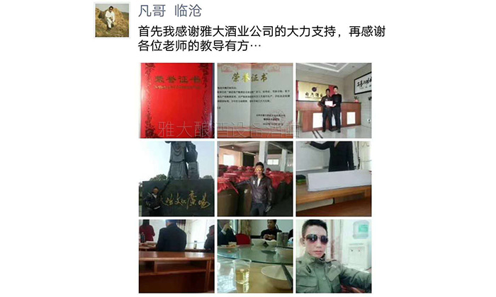 29-为实现“在一起不分离”,他用酿酒蒸馏设备酿酒创业并大获成功4 29-为实现“在一起不分离”,他用酿酒蒸馏设备酿酒创业并大获成功4