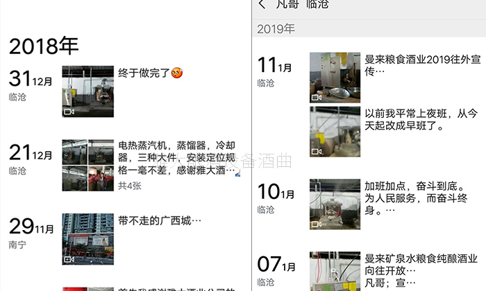 29-为实现“在一起不分离”,他用酿酒蒸馏设备酿酒创业并大获成功5 29-为实现“在一起不分离”,他用酿酒蒸馏设备酿酒创业并大获成功5