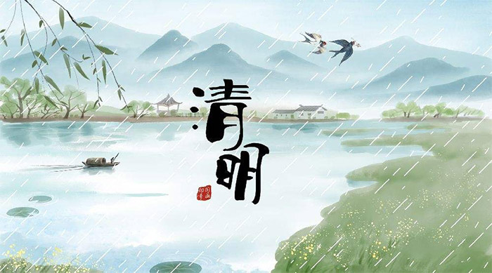 清明节 清明节