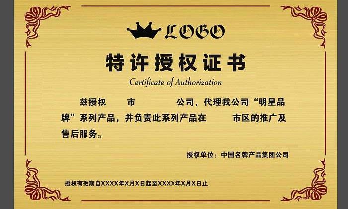 授权证书