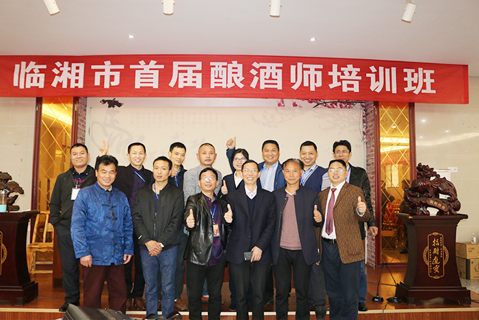 临湘市首届酿酒师培训班 临湘市首届酿酒师培训班
