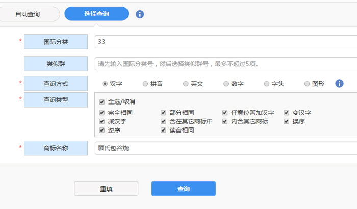 输入要查询的商标名称