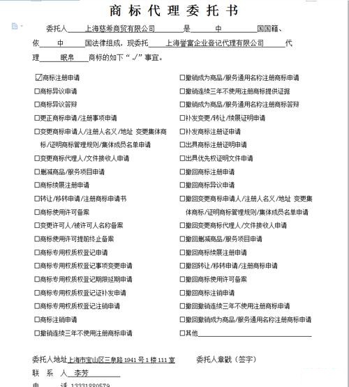 商标代理委托书