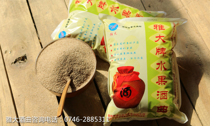 用雅大水果专用酒曲发酵 用雅大水果专用酒曲发酵