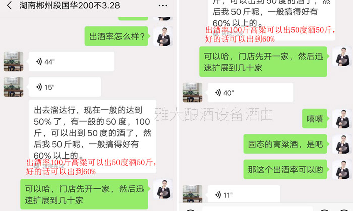 雅大蒸酒设备客户真实反馈 雅大蒸酒设备客户真实反馈