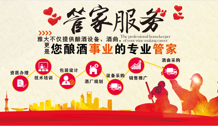 您酿酒事业的专业管家 您酿酒事业的专业管家
