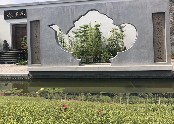 茶与酒-咏芽伴泉 茶与酒-咏芽伴泉