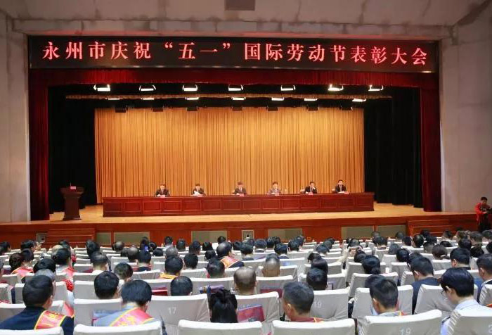 ▲永州市“五一”劳动节大会现场 ▲永州市“五一”劳动节大会现场
