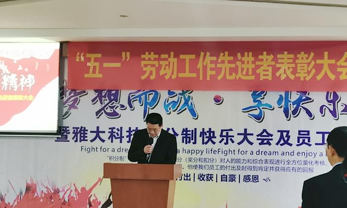 ▲雅大科技工会副主席张新华致辞 ▲雅大科技工会副主席张新华致辞