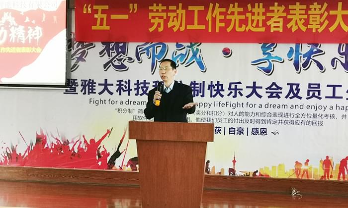 ▲雅大科技董事长胡顺开同志发表重要讲话 ▲雅大科技董事长胡顺开同志发表重要讲话