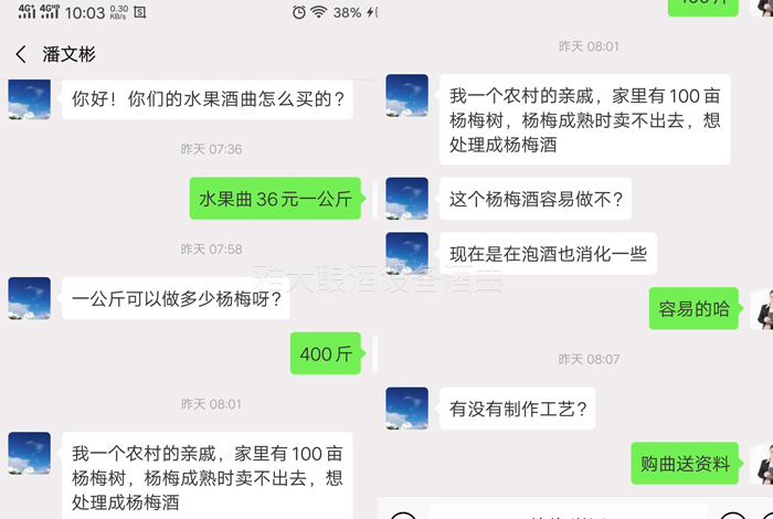 客户咨询雅大水果酒曲及果酒酿酒技术 客户咨询雅大水果酒曲及果酒酿酒技术