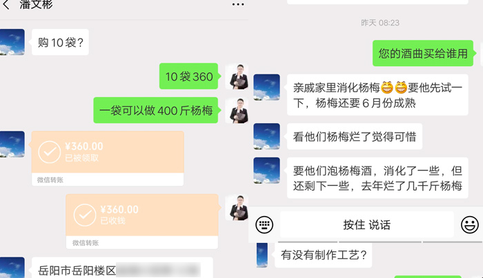 客户咨询雅大水果酒曲及果酒酿酒技术1 客户咨询雅大水果酒曲及果酒酿酒技术1
