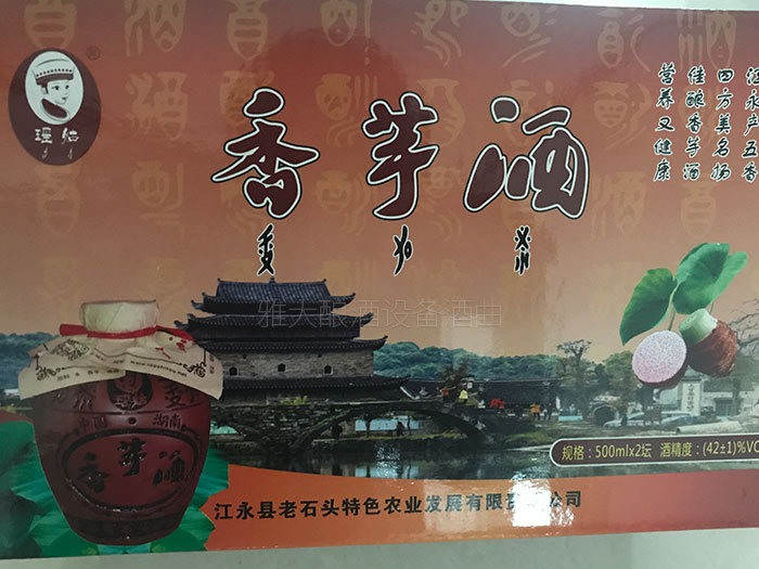 江永县特色香芋酒 江永县特色香芋酒