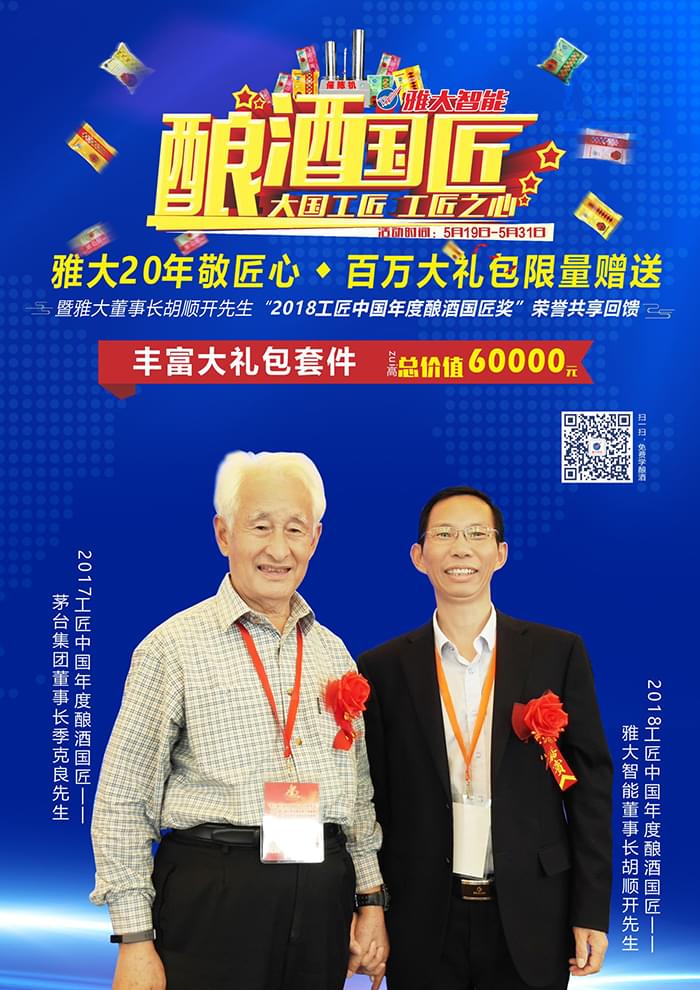 雅大20年敬匠心,百万大礼包限量赠送 雅大20年敬匠心,百万大礼包限量赠送
