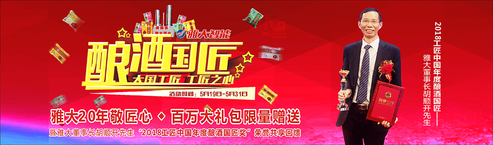 雅大智能董事长胡顺开---荣获中国酿酒国匠大奖 雅大智能董事长胡顺开---荣获中国酿酒国匠大奖