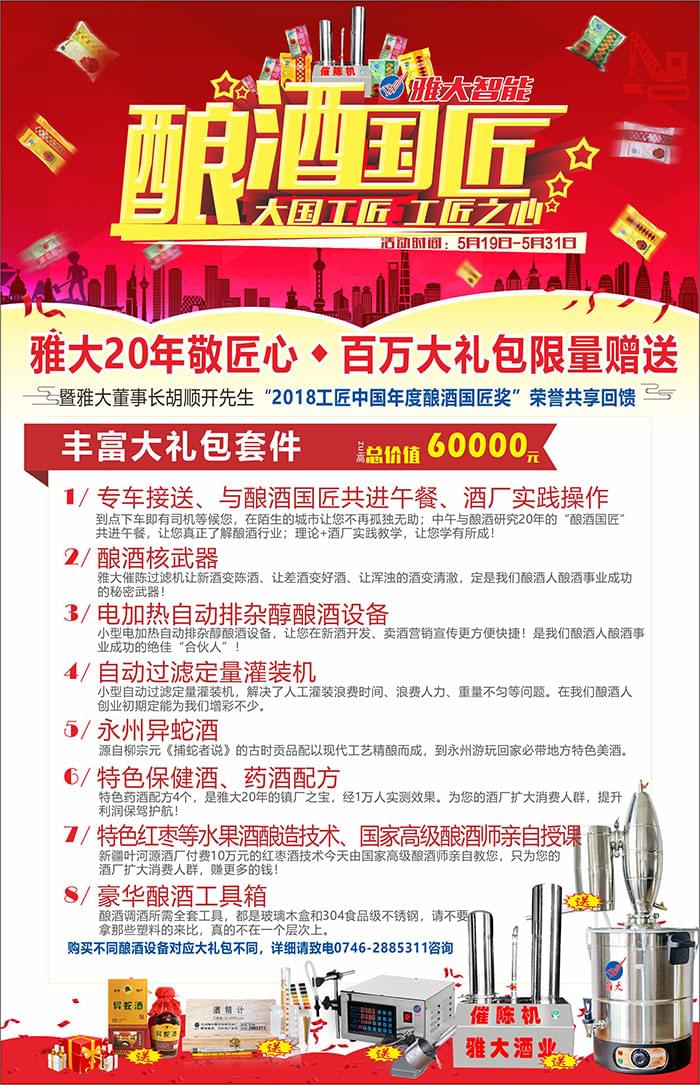 雅大20年敬匠心,百万大礼包限量赠送 雅大20年敬匠心,百万大礼包限量赠送