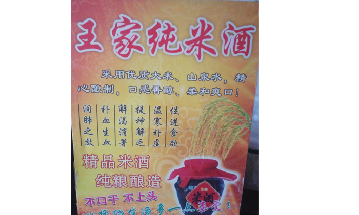 王姐用烤酒设备酿造的纯米酒 王姐用烤酒设备酿造的纯米酒