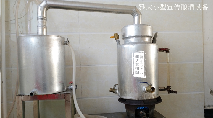 雅大宣传用小型烤酒设备 雅大宣传用小型烤酒设备