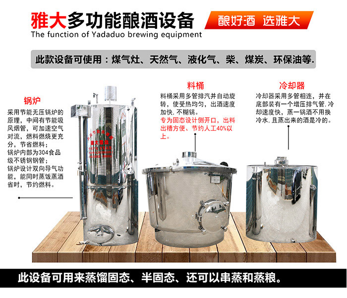 雅大传统固态酿酒白酒设备 雅大传统固态酿酒白酒设备