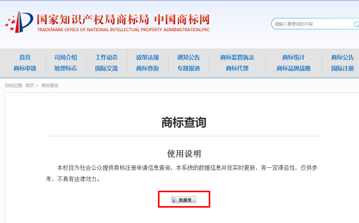 国家知识产权局商标局 国家知识产权局商标局
