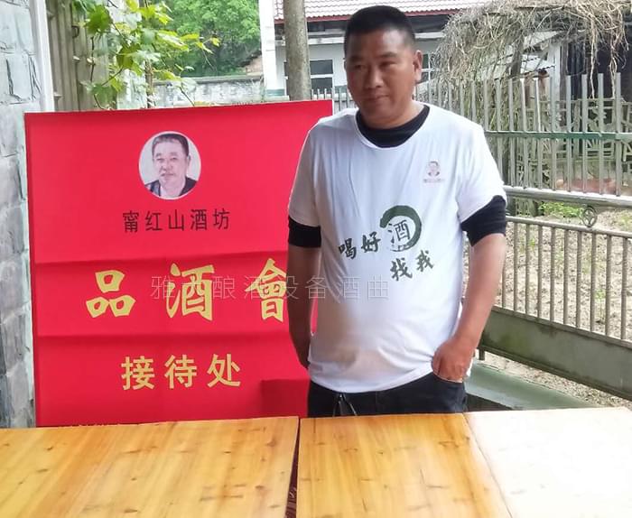 6.2-雅大传统酿酒设备学员实录:祝贺宁红酒酒坊品酒会成功举办!4 6.2-雅大传统酿酒设备学员实录:祝贺宁红酒酒坊品酒会成功举办!4