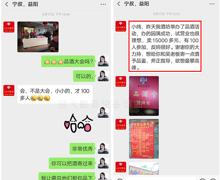 6.2-雅大传统酿酒设备学员实录:祝贺宁红酒酒坊品酒会成功举办!7 6.2-雅大传统酿酒设备学员实录:祝贺宁红酒酒坊品酒会成功举办!7