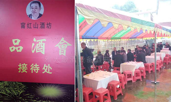 6.2-雅大传统酿酒设备学员实录:祝贺宁红酒酒坊品酒会成功举办!2 6.2-雅大传统酿酒设备学员实录:祝贺宁红酒酒坊品酒会成功举办!2
