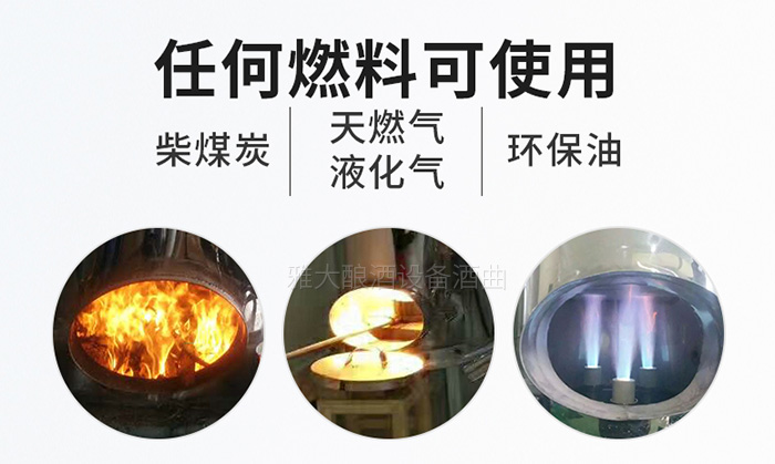 可使用多种燃料,一机通用 可使用多种燃料,一机通用